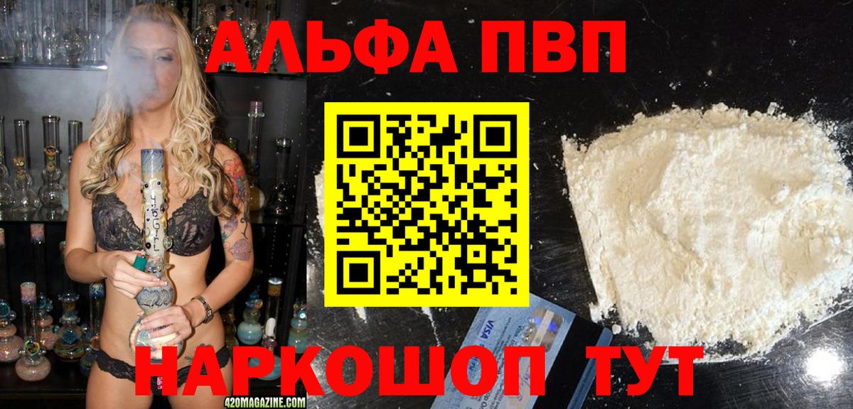A-PVP крисы CK  Alpha-PVP кристаллы  Альфа ПВП  Alpha PVP VHQ  Северск  Вход с VPN 