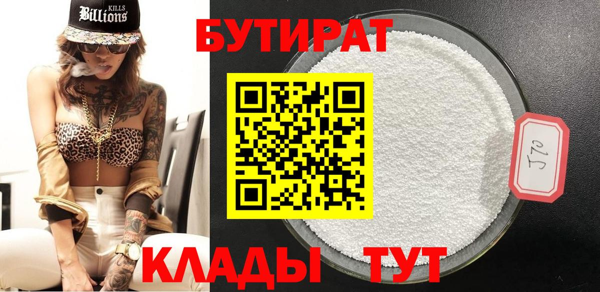 Бутират бутандиол Северск