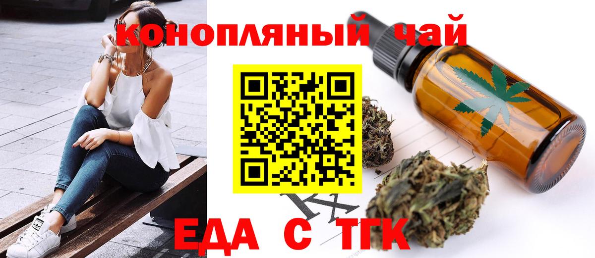Северск  Печенье с ТГК конопля  Вход с VPN 