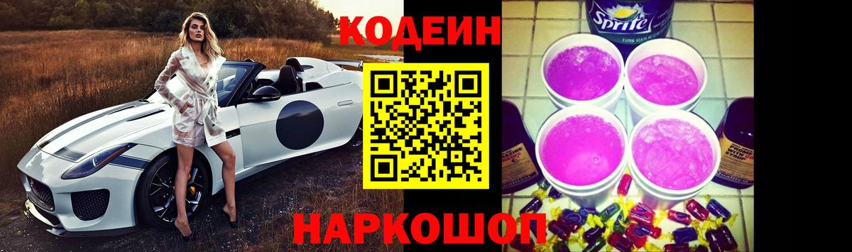 Северск  Кодеиновый сироп Lean напиток Lean (лин)  сколько стоит  Codein напиток Lean (лин)  Вход с VPN 