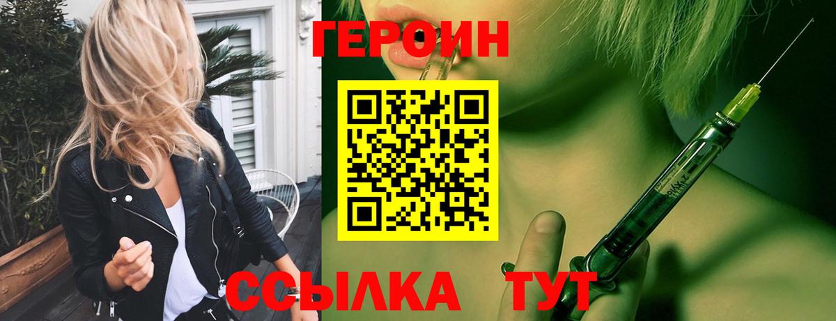 Героин белый Северск