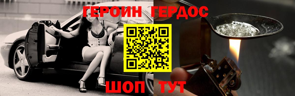 ГЕРОИН Heroin  Вход с VPN  Северск 