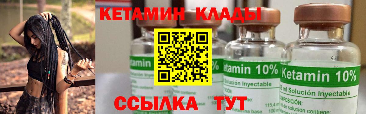 КЕТАМИН VHQ Северск