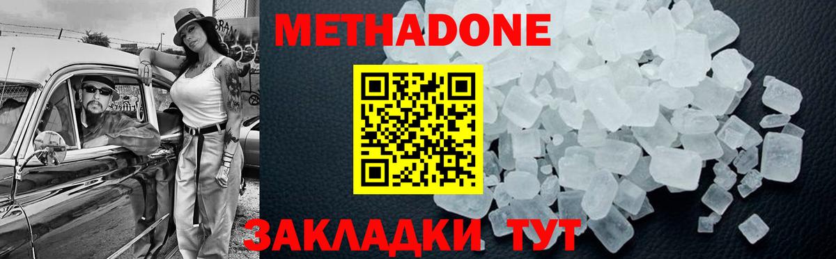 МЕТАДОН кристалл  Вход с VPN  Метадон белоснежный  Северск 